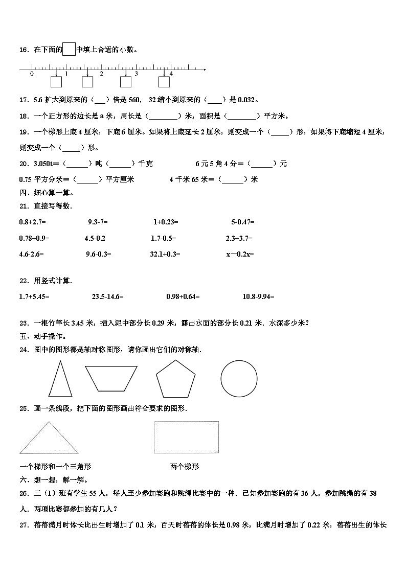 湖南省长沙市岳麓区博才阳光实验小学2022-2023学年数学四下期末联考试题含解析第2页