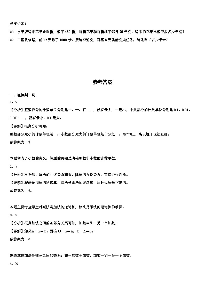 湖南省长沙市岳麓区博才阳光实验小学2022-2023学年数学四下期末联考试题含解析第3页
