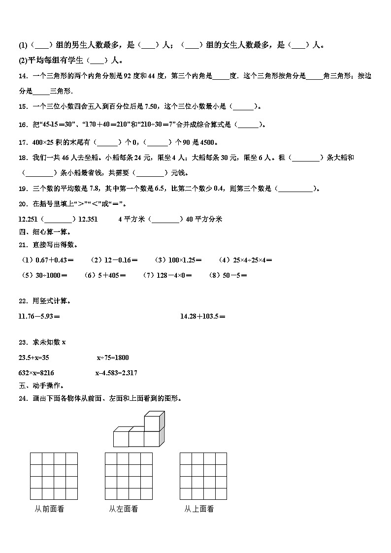 滑县2022-2023学年数学四年级第二学期期末监测模拟试题含解析第2页