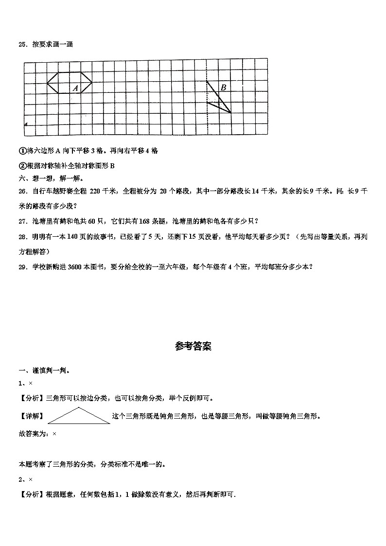 滑县2022-2023学年数学四年级第二学期期末监测模拟试题含解析第3页