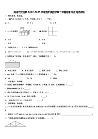 湖州市安吉县2022-2023学年四年级数学第二学期期末综合测试试题含解析