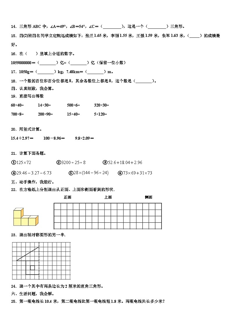 湖州市安吉县2022-2023学年四年级数学第二学期期末综合测试试题含解析第2页
