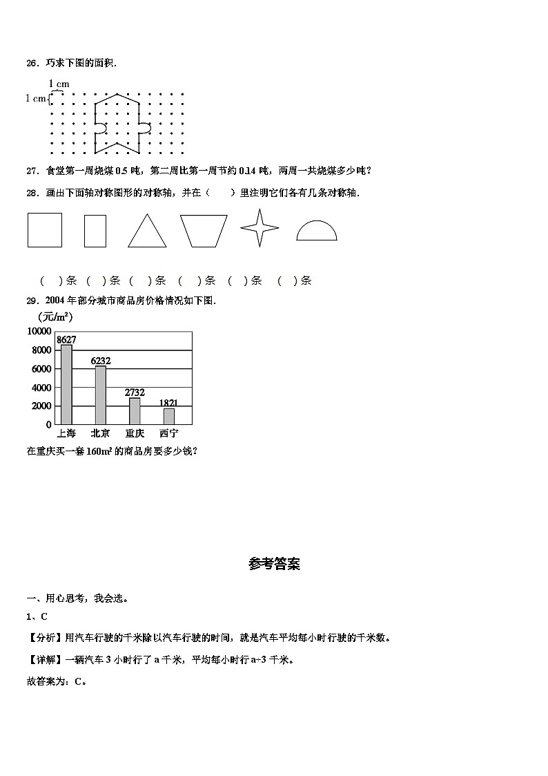 湖州市安吉县2022-2023学年四年级数学第二学期期末综合测试试题含解析第3页