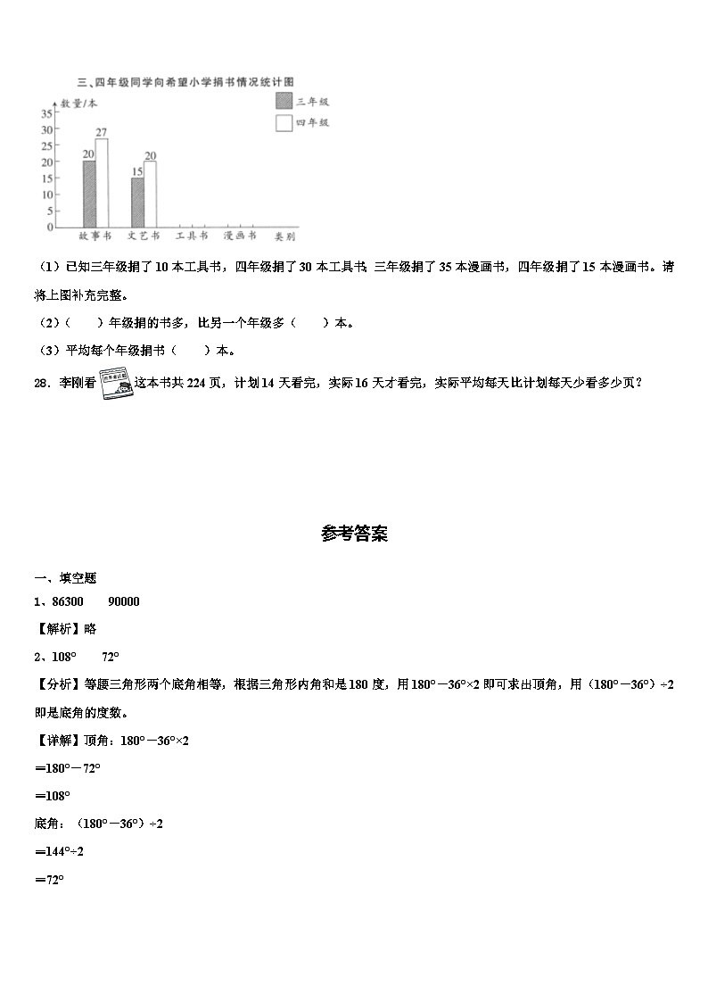 澳门半岛2022-2023学年数学四年级第二学期期末监测试题含解析第3页