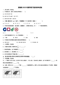 滨海县2023年数学四下期末联考试题含解析