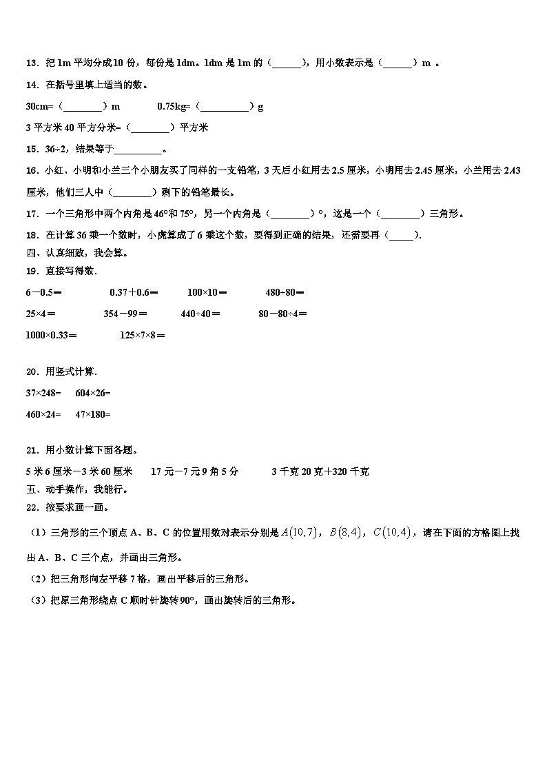 滨海县2023年数学四下期末联考试题含解析02