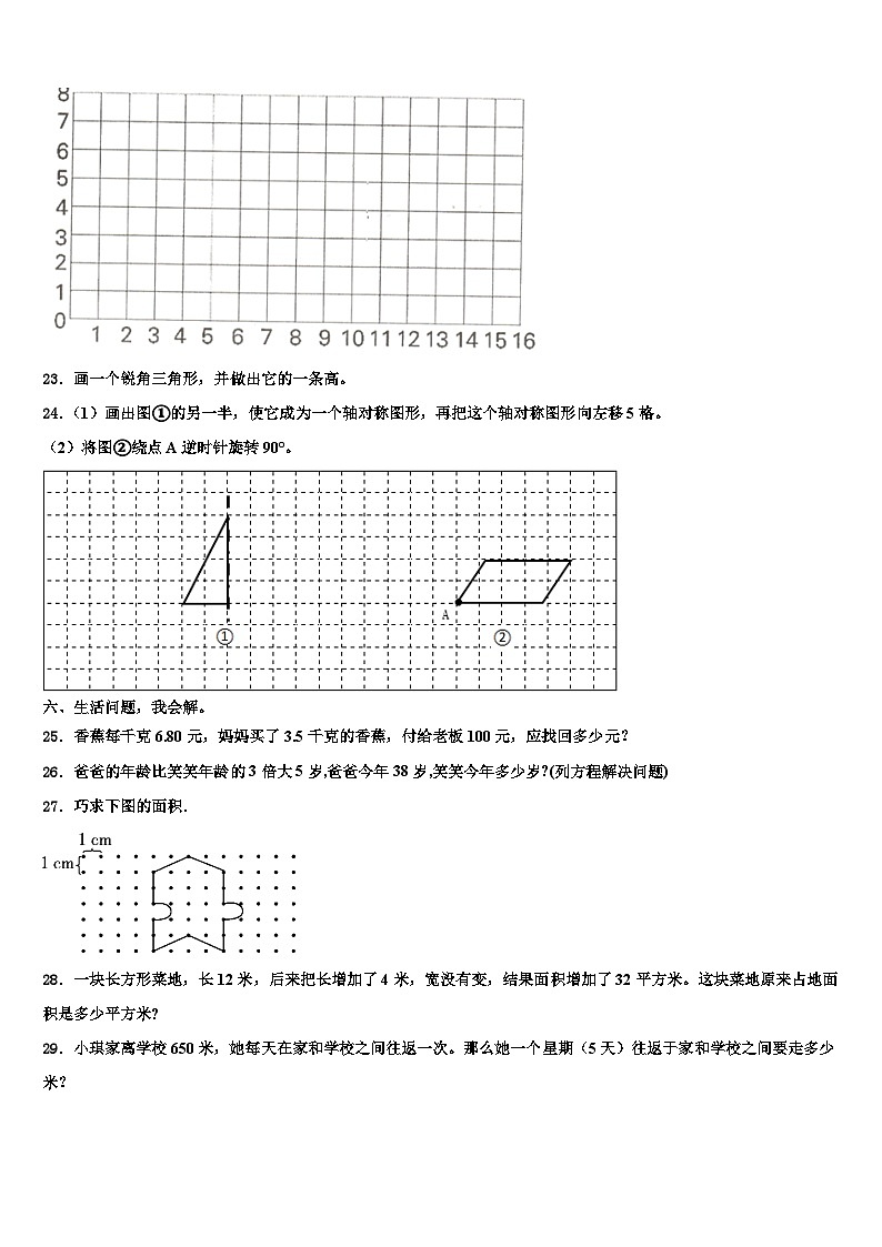 滨海县2023年数学四下期末联考试题含解析03