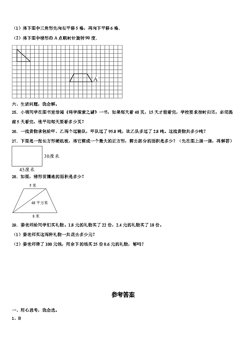 滨州市2023年数学四年级第二学期期末预测试题含解析第3页