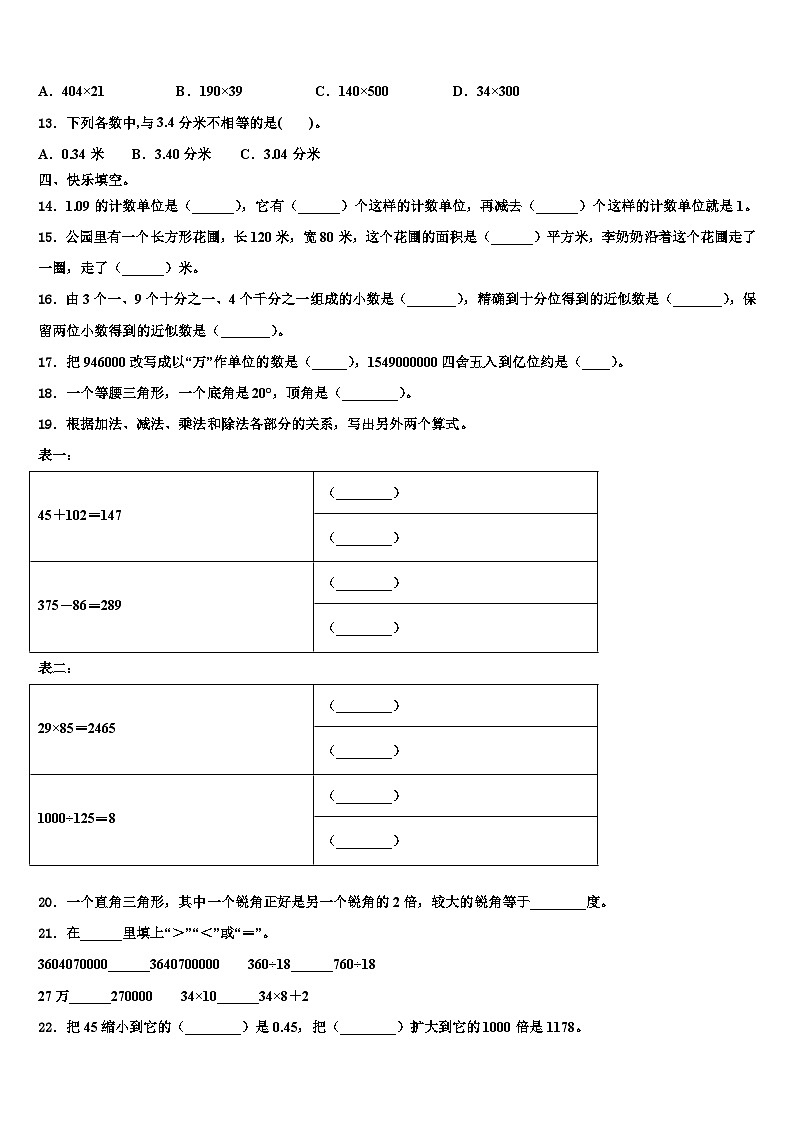 滨州市博兴县2022-2023学年数学四年级第二学期期末综合测试模拟试题含解析02