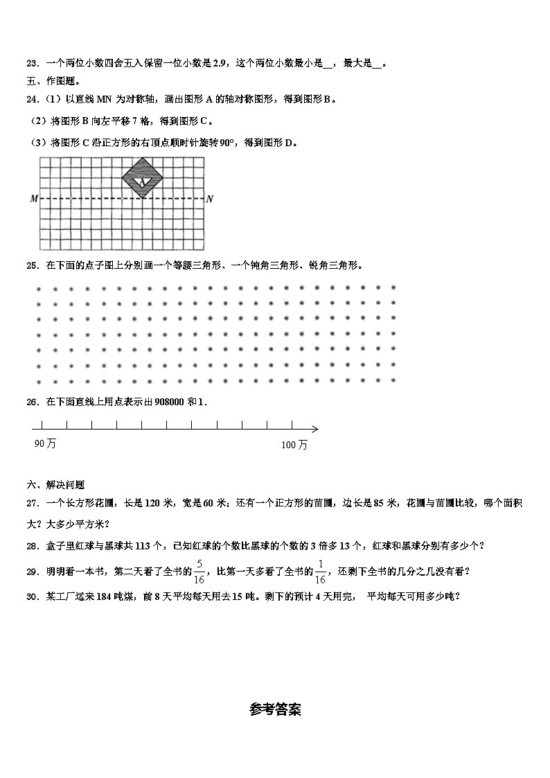 滨州市博兴县2022-2023学年数学四年级第二学期期末综合测试模拟试题含解析03