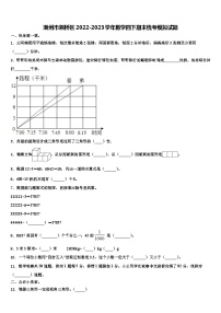 潮州市湘桥区2022-2023学年数学四下期末统考模拟试题含解析