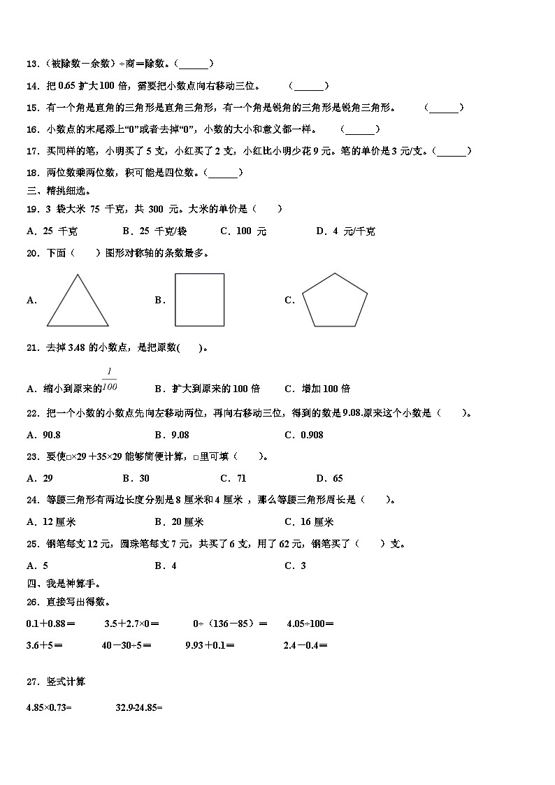 潮州市湘桥区2022-2023学年数学四下期末统考模拟试题含解析02