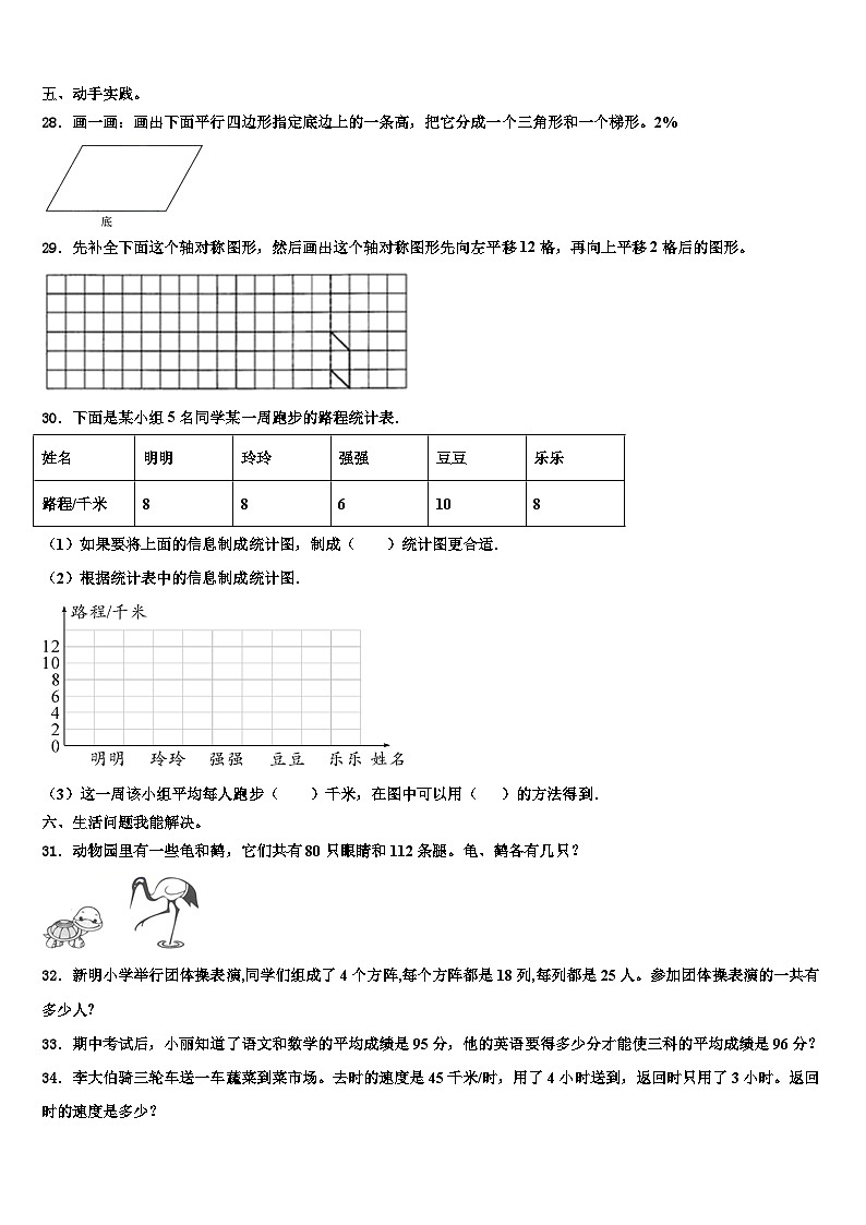 潮州市湘桥区2022-2023学年数学四下期末统考模拟试题含解析03