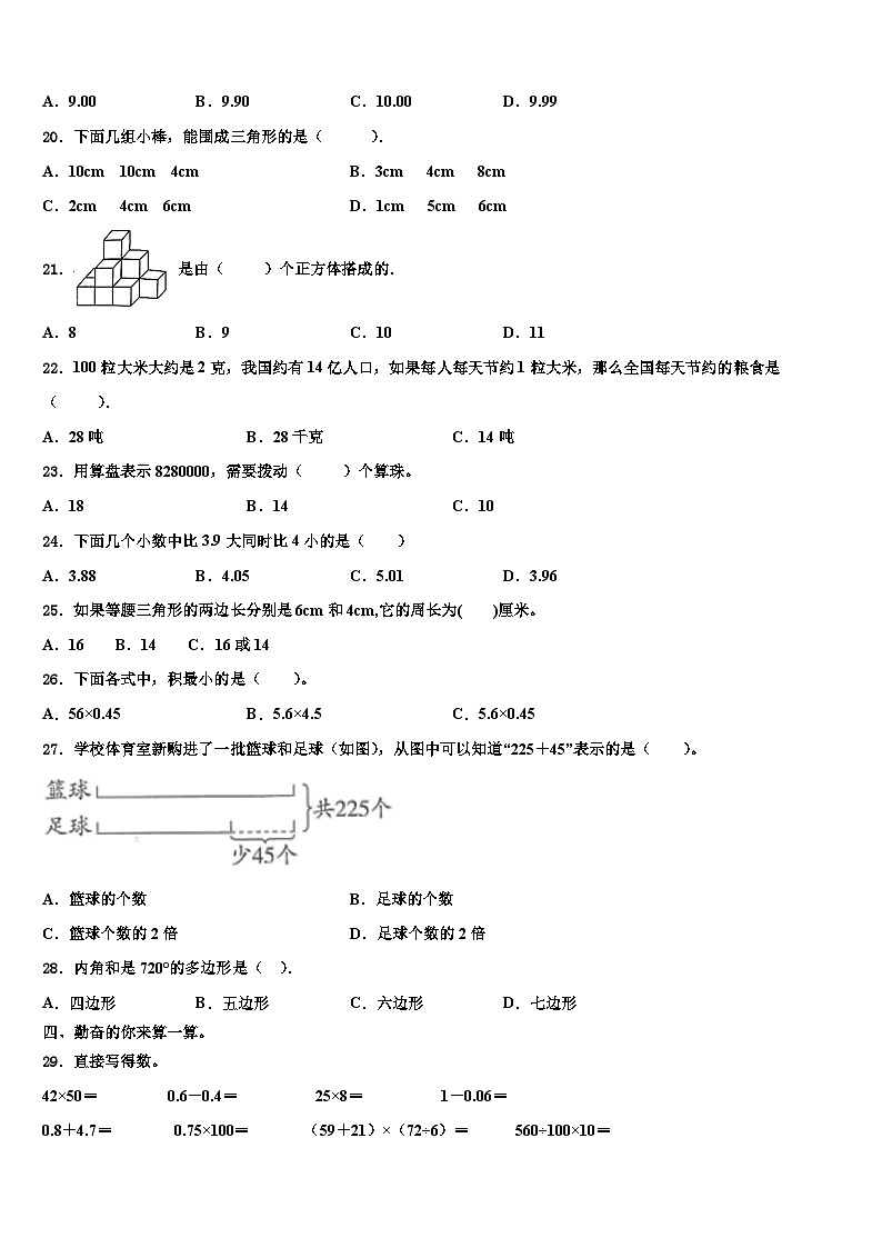 澄迈县2023年四年级数学第二学期期末学业质量监测试题含解析第2页