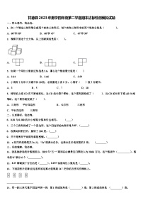 甘德县2023年数学四年级第二学期期末达标检测模拟试题含解析