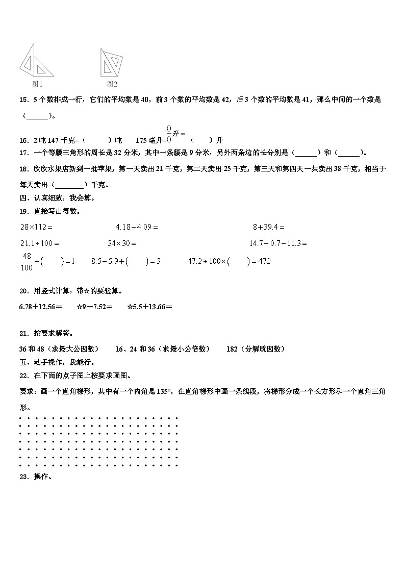 甘德县2023年数学四年级第二学期期末达标检测模拟试题含解析第2页