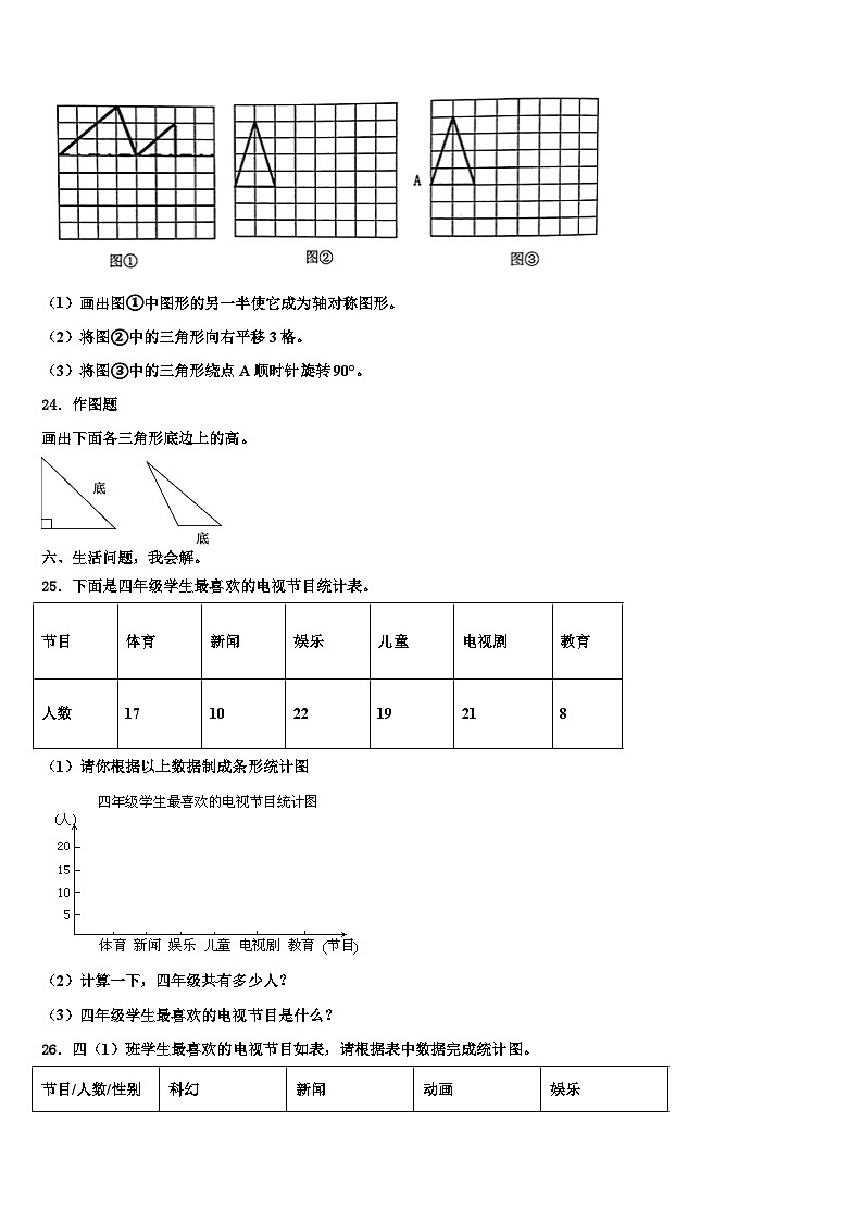 甘德县2023年数学四年级第二学期期末达标检测模拟试题含解析第3页