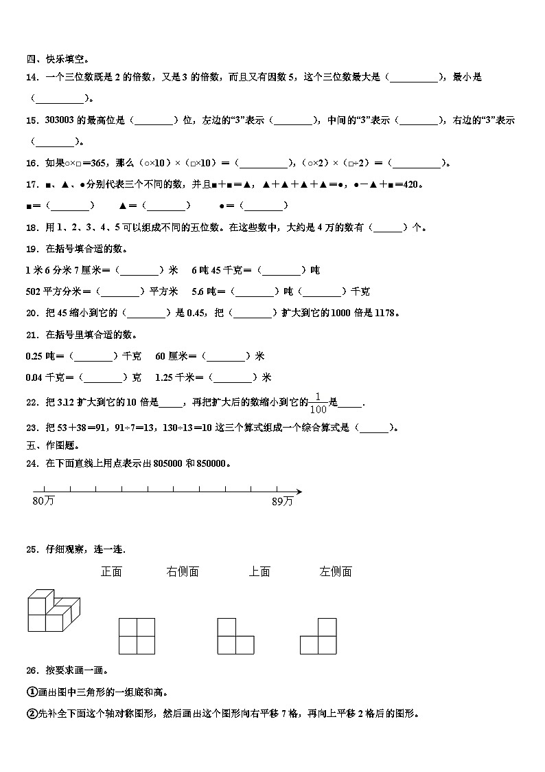 甘南藏族自治州合作市2023年数学四年级第二学期期末经典试题含解析第2页