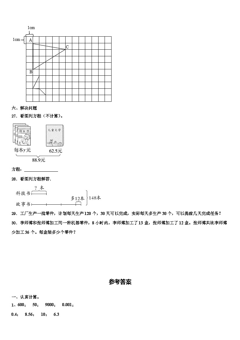 甘南藏族自治州合作市2023年数学四年级第二学期期末经典试题含解析第3页