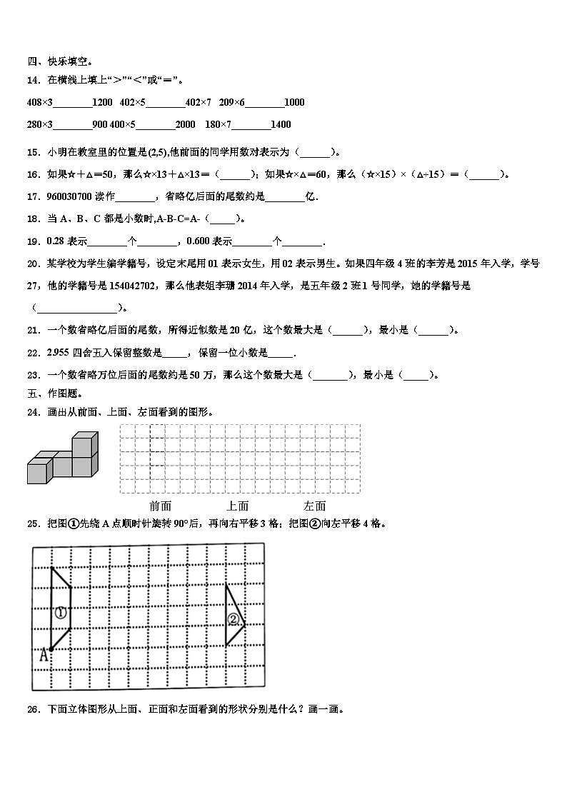 甘南藏族自治州碌曲县2023年数学四年级第二学期期末考试模拟试题含解析第2页