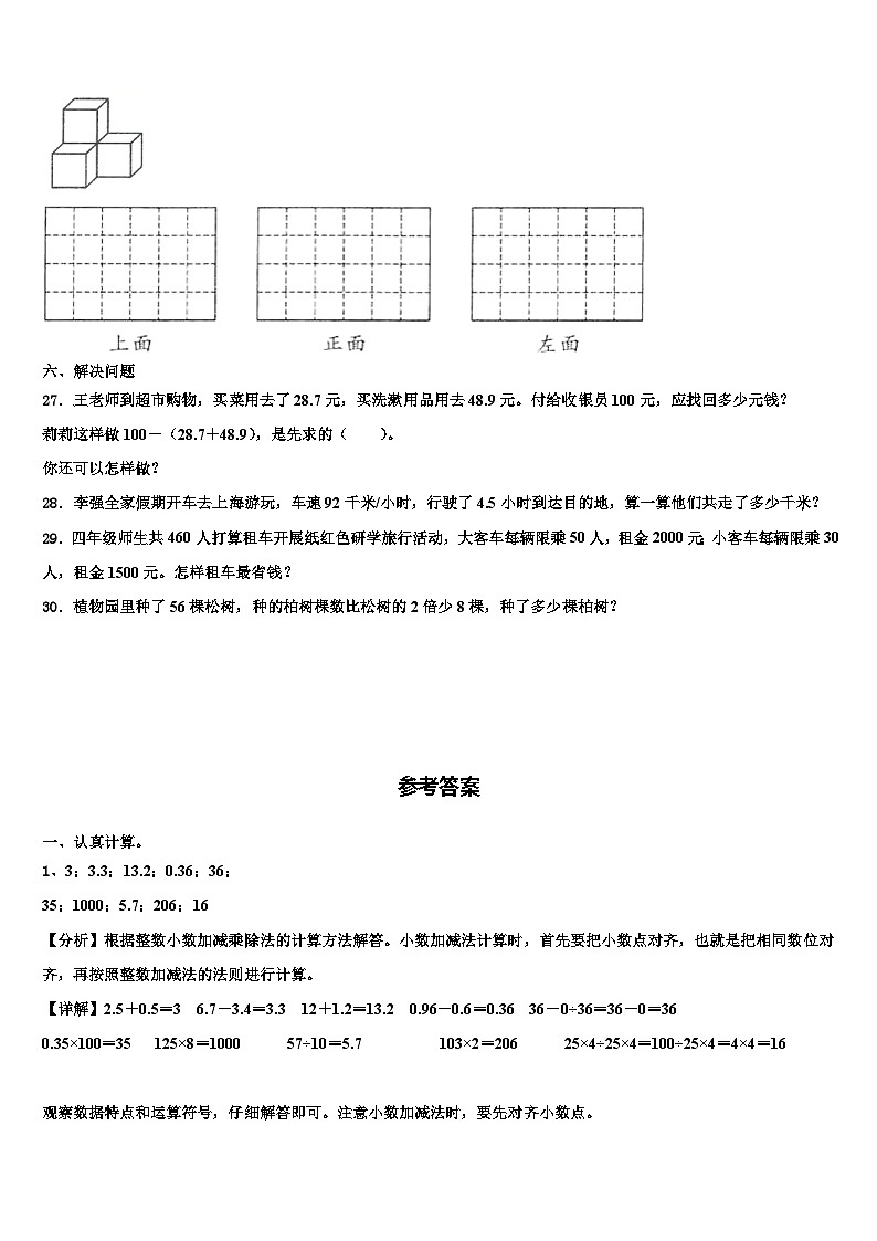 甘南藏族自治州碌曲县2023年数学四年级第二学期期末考试模拟试题含解析第3页
