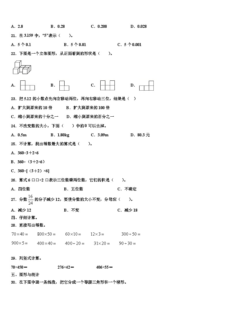 甘南藏族自治州卓尼县2022-2023学年数学四下期末检测模拟试题含解析第2页