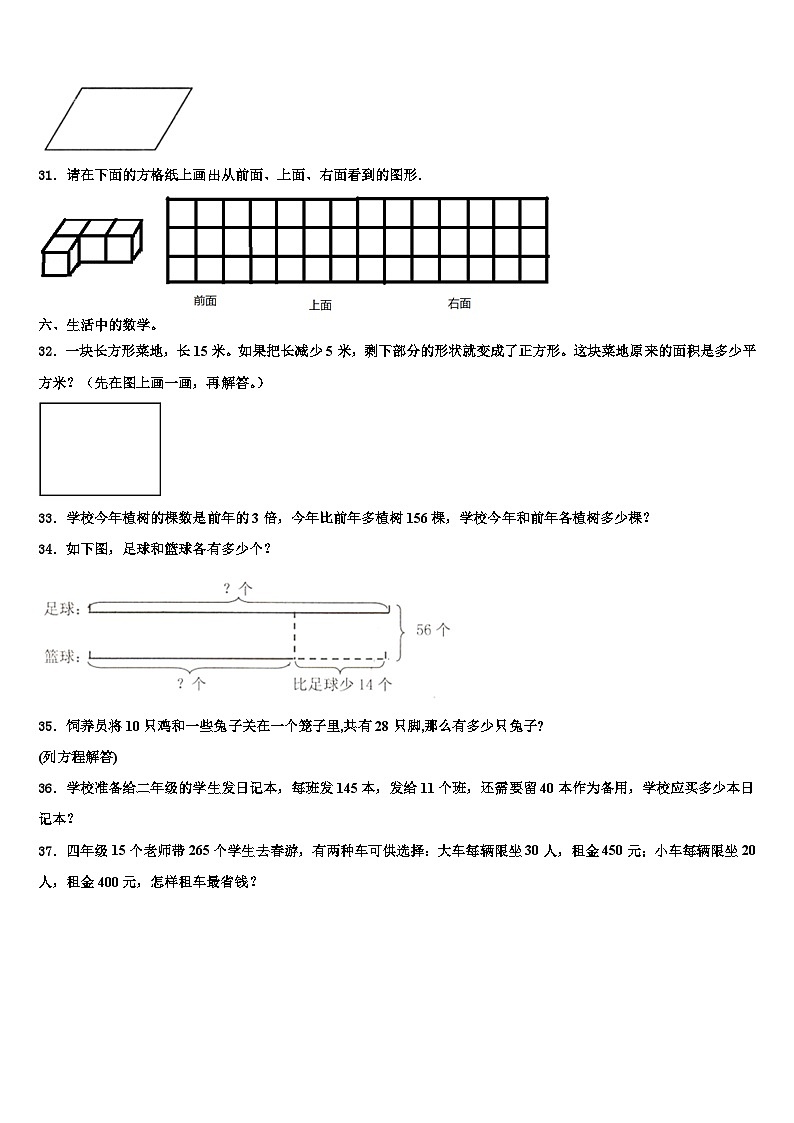 甘南藏族自治州卓尼县2022-2023学年数学四下期末检测模拟试题含解析第3页