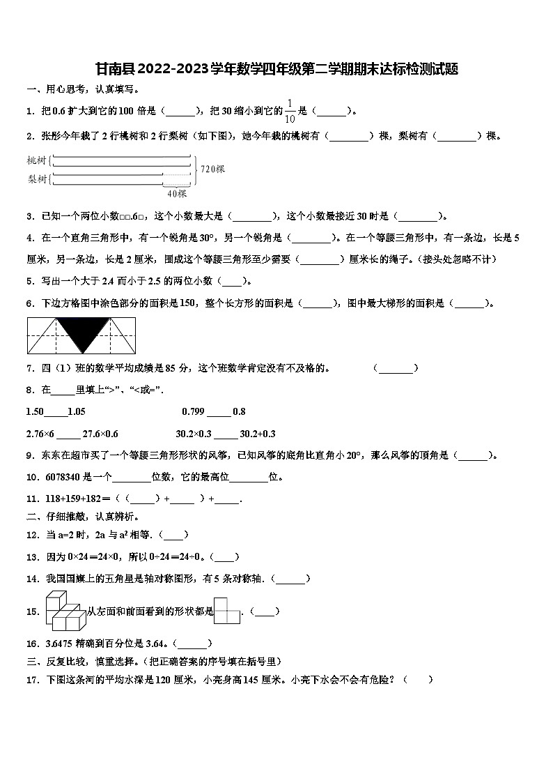 甘南县2022-2023学年数学四年级第二学期期末达标检测试题含解析第1页