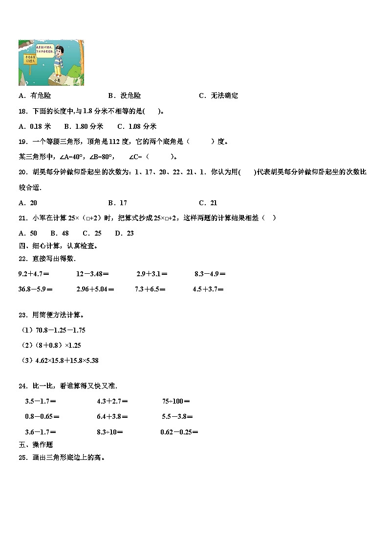 甘南县2022-2023学年数学四年级第二学期期末达标检测试题含解析第2页