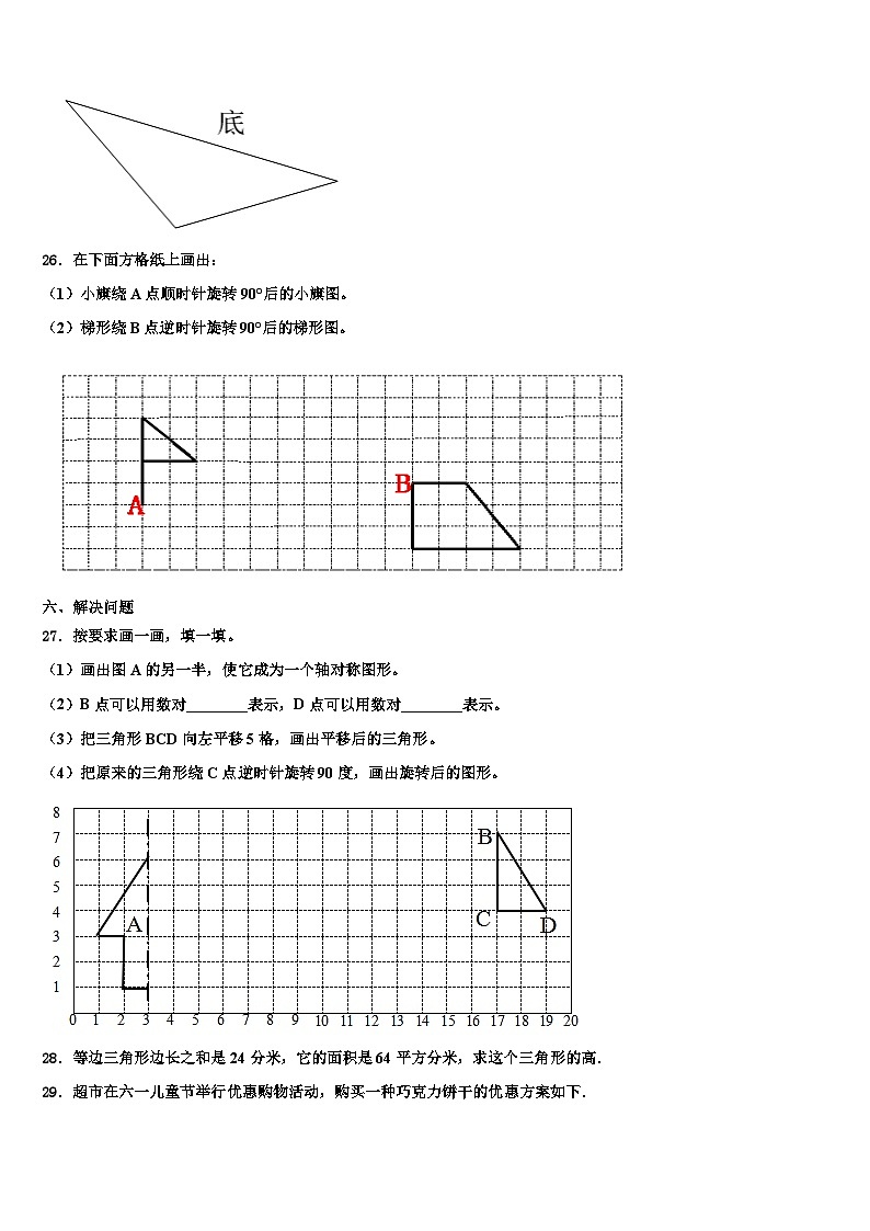 甘南县2022-2023学年数学四年级第二学期期末达标检测试题含解析第3页