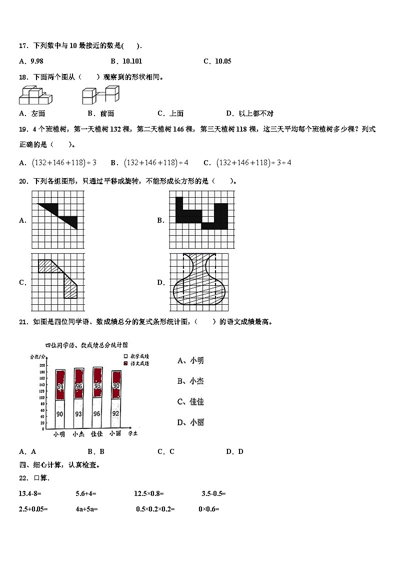 甘肃省兰州市2023年四年级数学第二学期期末达标检测试题含解析第2页