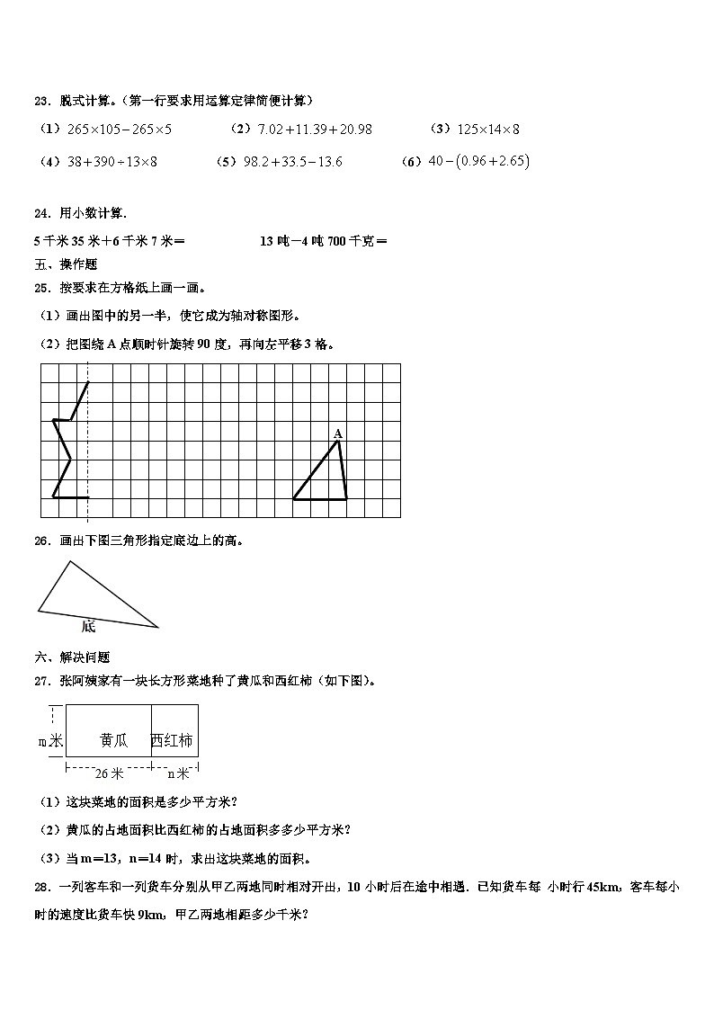 甘肃省兰州市2023年四年级数学第二学期期末达标检测试题含解析第3页