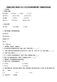 甘肃省兰州市七里河区2022-2023学年四年级数学第二学期期末检测试题含解析