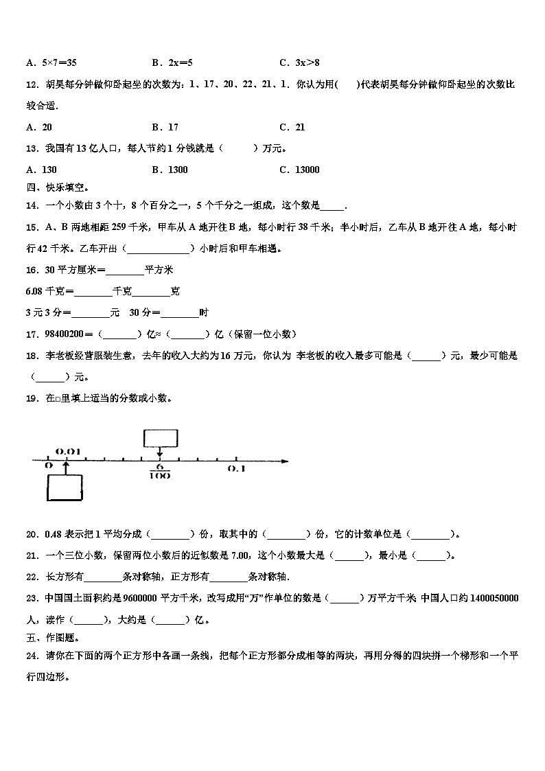 甘肃省兰州市七里河区2022-2023学年四年级数学第二学期期末检测试题含解析第2页