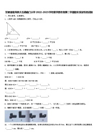 甘肃省临洮县太石镇南门小学2022-2023学年数学四年级第二学期期末质量检测试题含解析