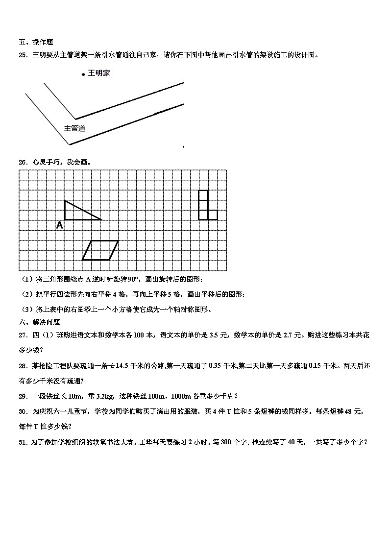 甘肃省临洮县太石镇南门小学2022-2023学年数学四年级第二学期期末质量检测试题含解析03