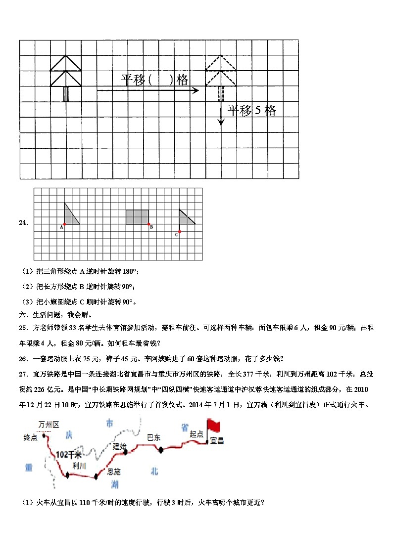 甘肃省临夏回族自治州东乡族自治县2022-2023学年数学四年级第二学期期末经典试题含解析第3页