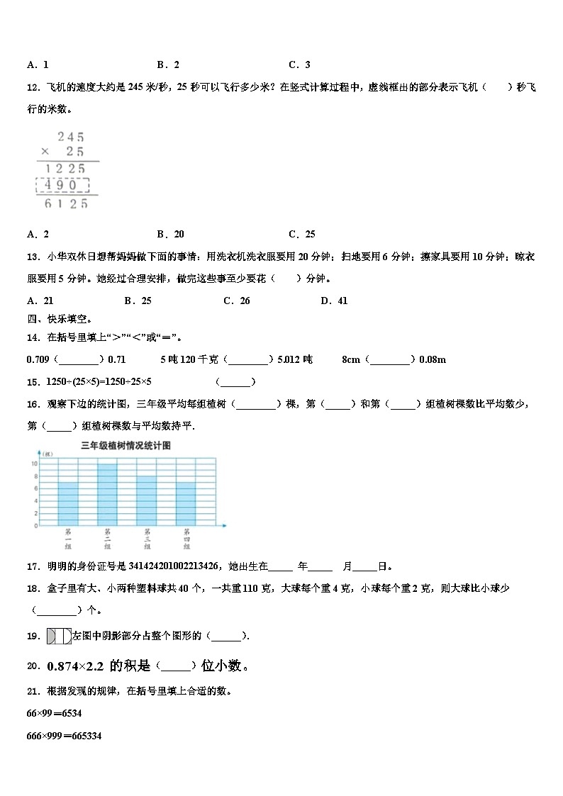 甘肃省临夏回族自治州康乐县2022-2023学年四年级数学第二学期期末复习检测模拟试题含解析第2页