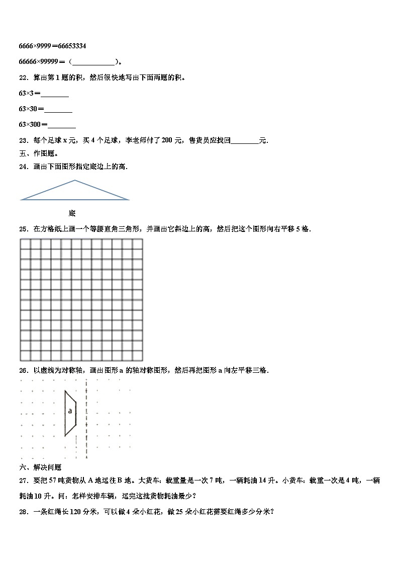 甘肃省临夏回族自治州康乐县2022-2023学年四年级数学第二学期期末复习检测模拟试题含解析第3页