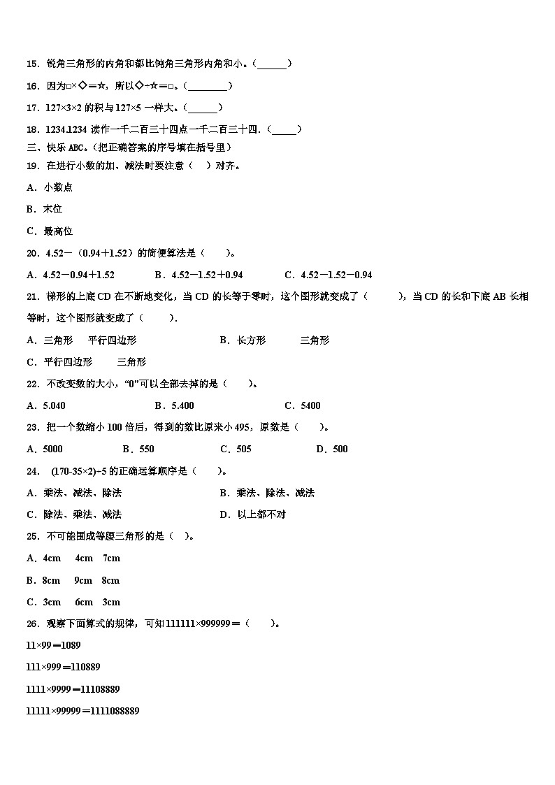 甘肃省临夏回族自治州临夏县2023年数学四下期末调研模拟试题含解析第2页