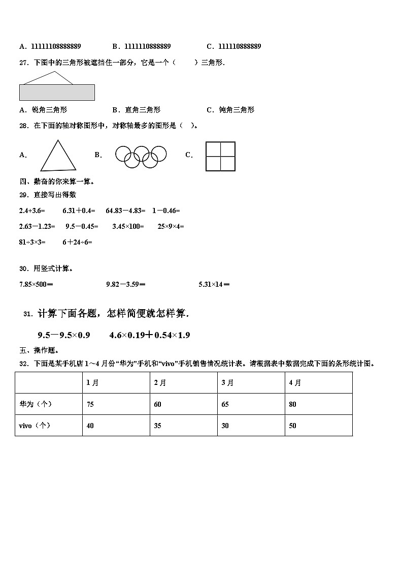 甘肃省临夏回族自治州临夏县2023年数学四下期末调研模拟试题含解析第3页