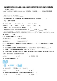 甘肃省临夏回族自治州永靖县2022-2023学年数学四下期末教学质量检测模拟试题含解析