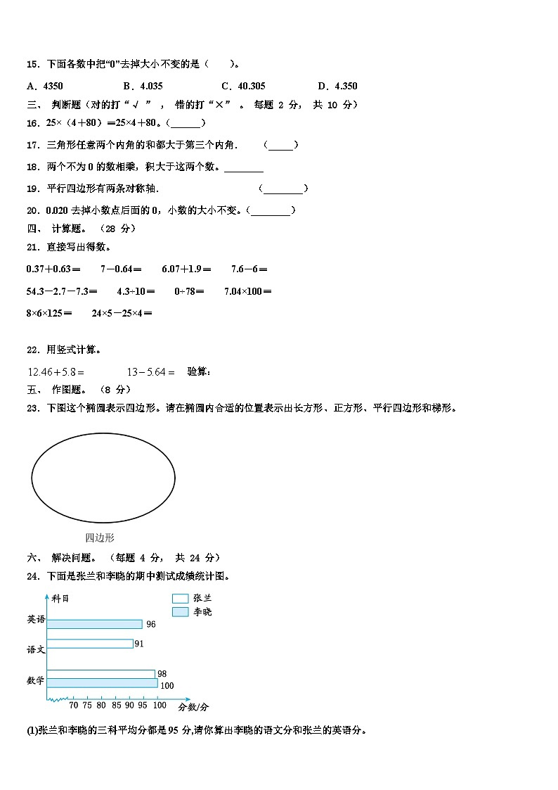 甘肃省临夏回族自治州永靖县2022-2023学年数学四下期末教学质量检测模拟试题含解析第2页