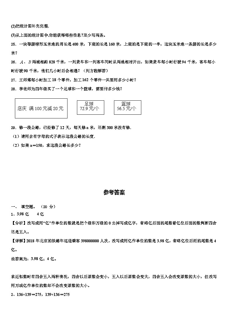 甘肃省临夏回族自治州永靖县2022-2023学年数学四下期末教学质量检测模拟试题含解析第3页
