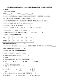 甘孜藏族自治州稻城县2022-2023学年数学四年级第二学期期末预测试题含解析