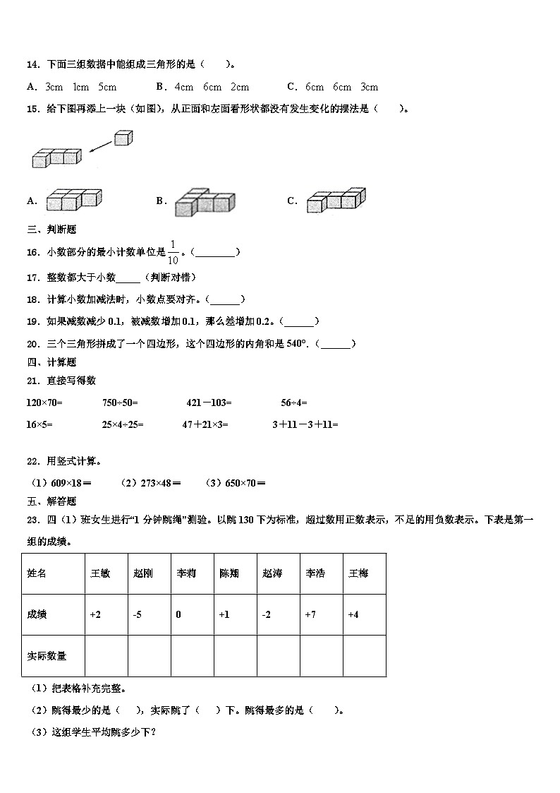 甘孜藏族自治州稻城县2022-2023学年数学四年级第二学期期末预测试题含解析第2页