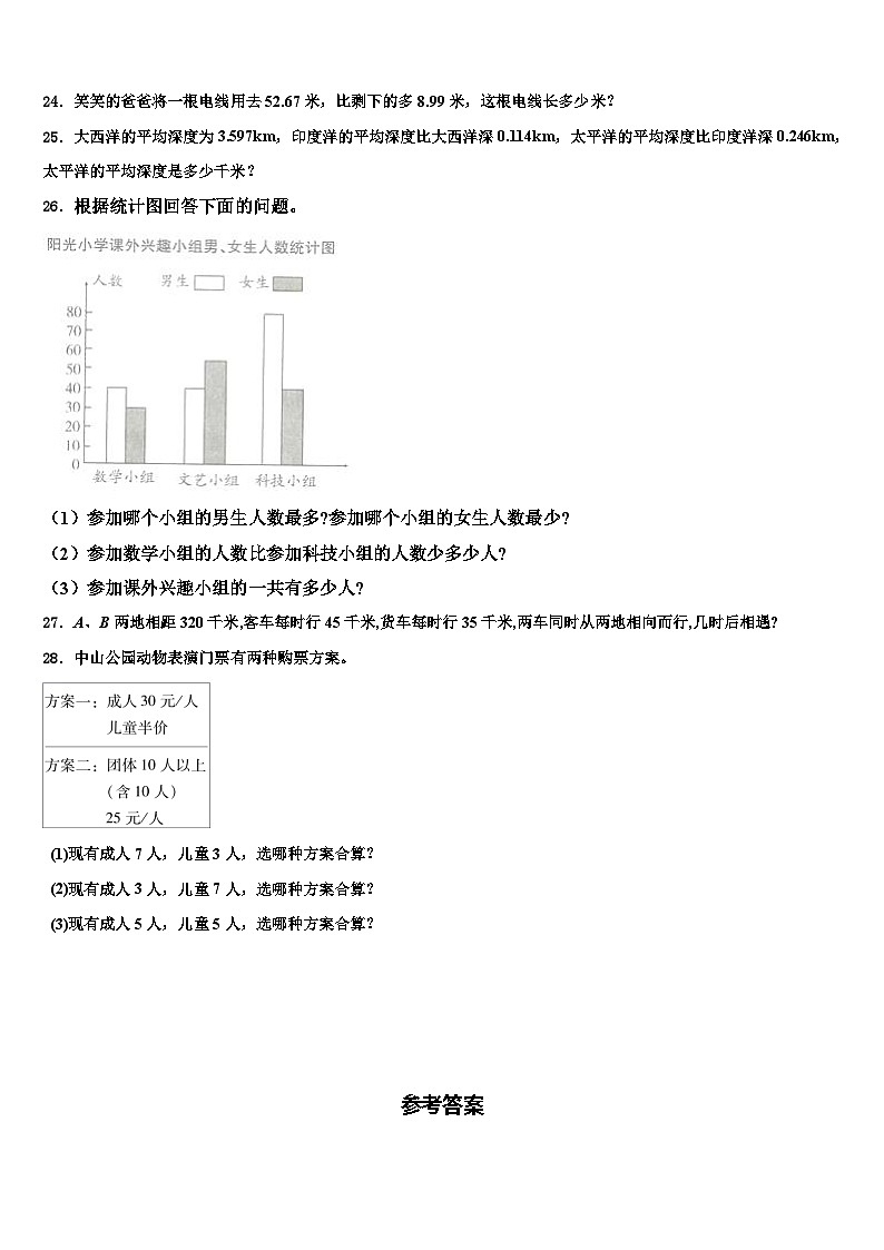 甘孜藏族自治州稻城县2022-2023学年数学四年级第二学期期末预测试题含解析第3页