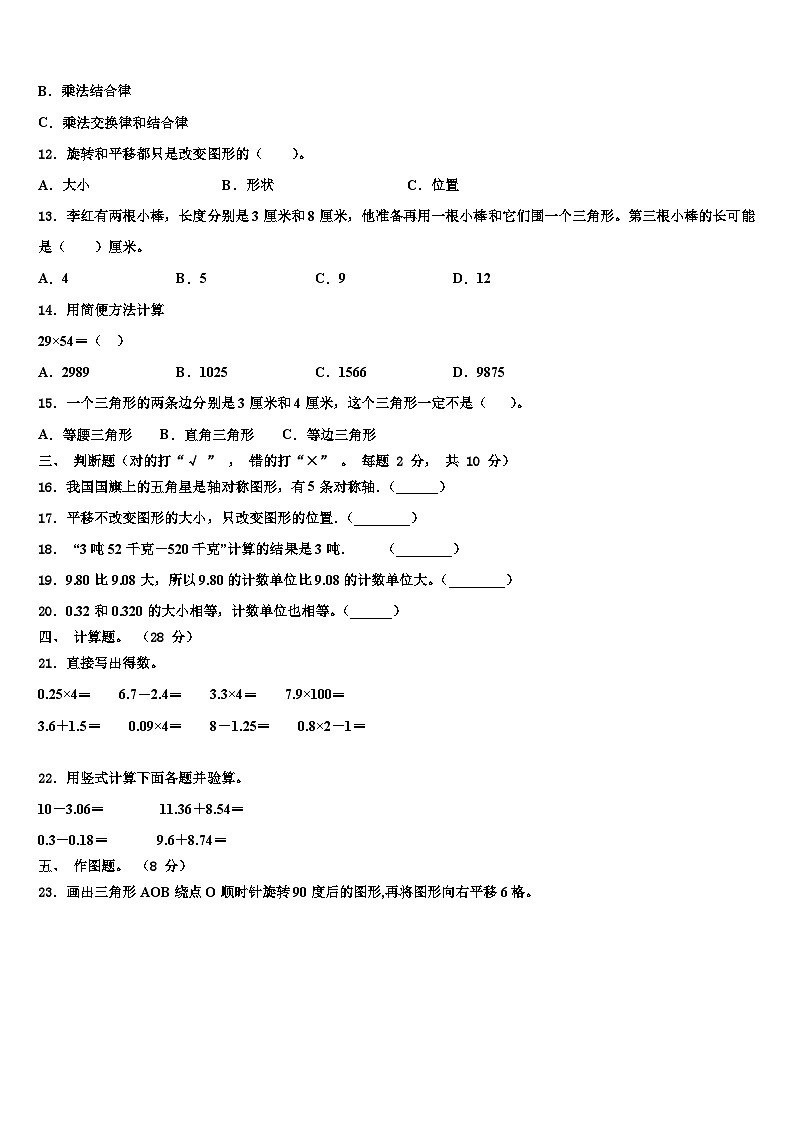 甘孜藏族自治州康定县2022-2023学年四年级数学第二学期期末教学质量检测模拟试题含解析第2页