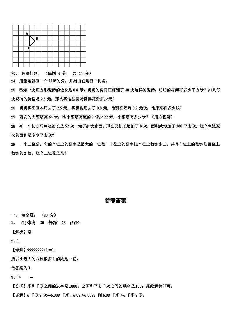 甘孜藏族自治州康定县2022-2023学年四年级数学第二学期期末教学质量检测模拟试题含解析第3页