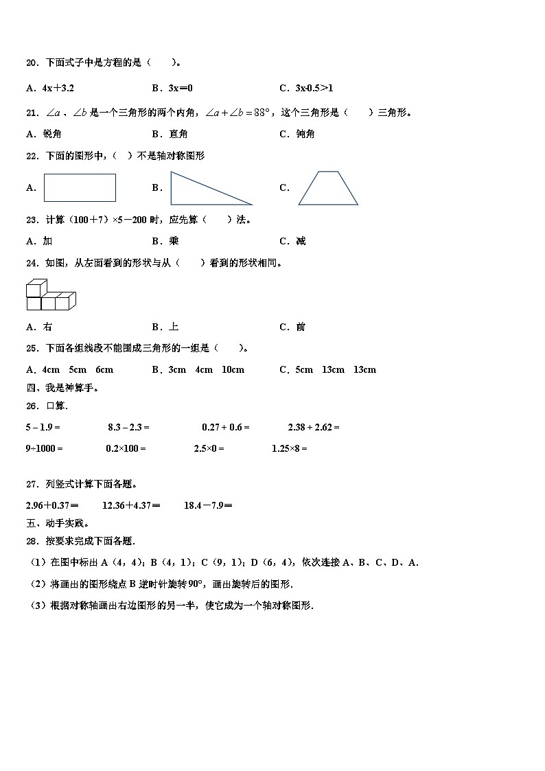 甘孜藏族自治州泸定县2022-2023学年四年级数学第二学期期末联考模拟试题含解析第2页